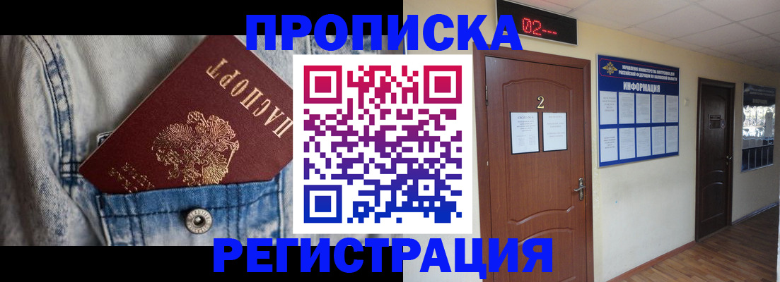 где прописаться в Слюдянке