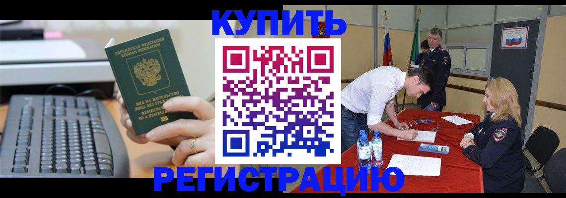 временная регистрация купить в Слюдянке