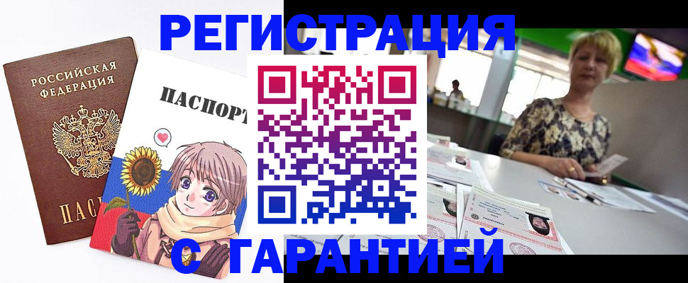 купить прописку в Слюдянке